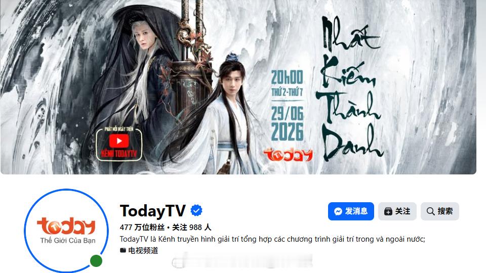 妈耶！～～～TODAY TV Facebook主页上版头放了《赴山海》！好爽啊！