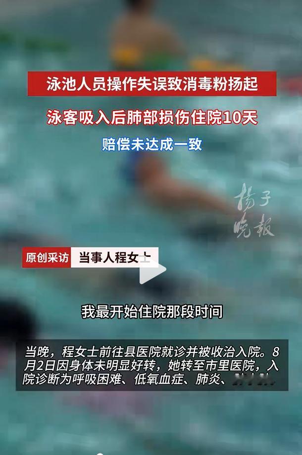 【扬子晚报8月22日报道】日常游泳健身本是放松消遣的好事，江西一位市民却在游泳馆