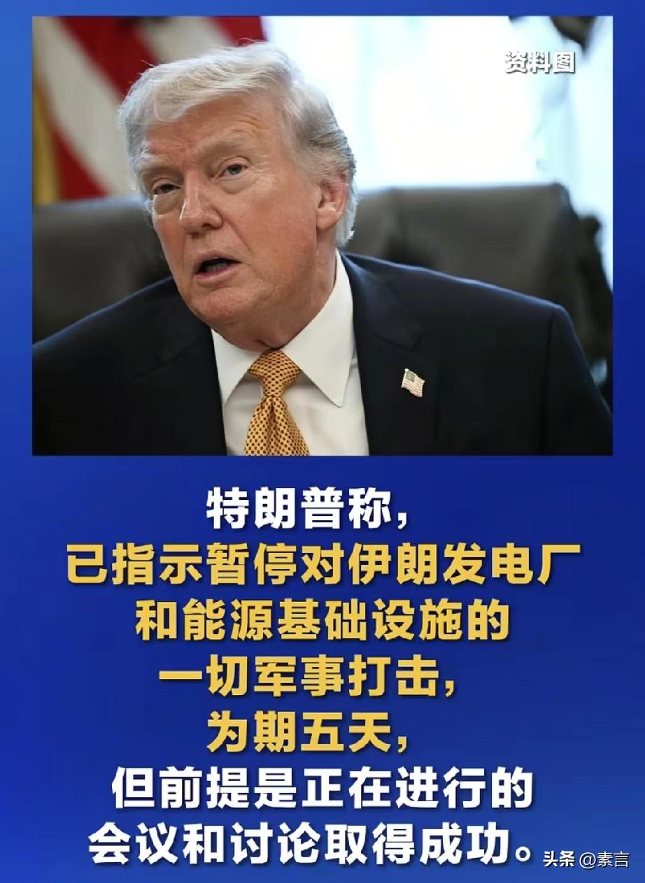特朗普宣称推迟5天打击伊朗：是释放善意？还是缓兵之计？

当地时间3月23日，特
