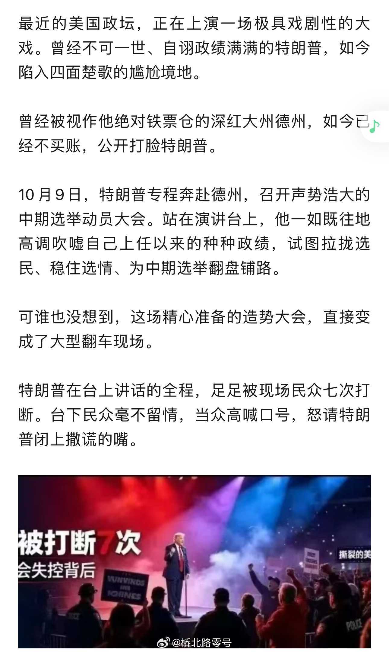川普遭重挫：在最大的票仓德州遭到惨败德州民众狂嘘他的所作所为，根本不是在为美国民