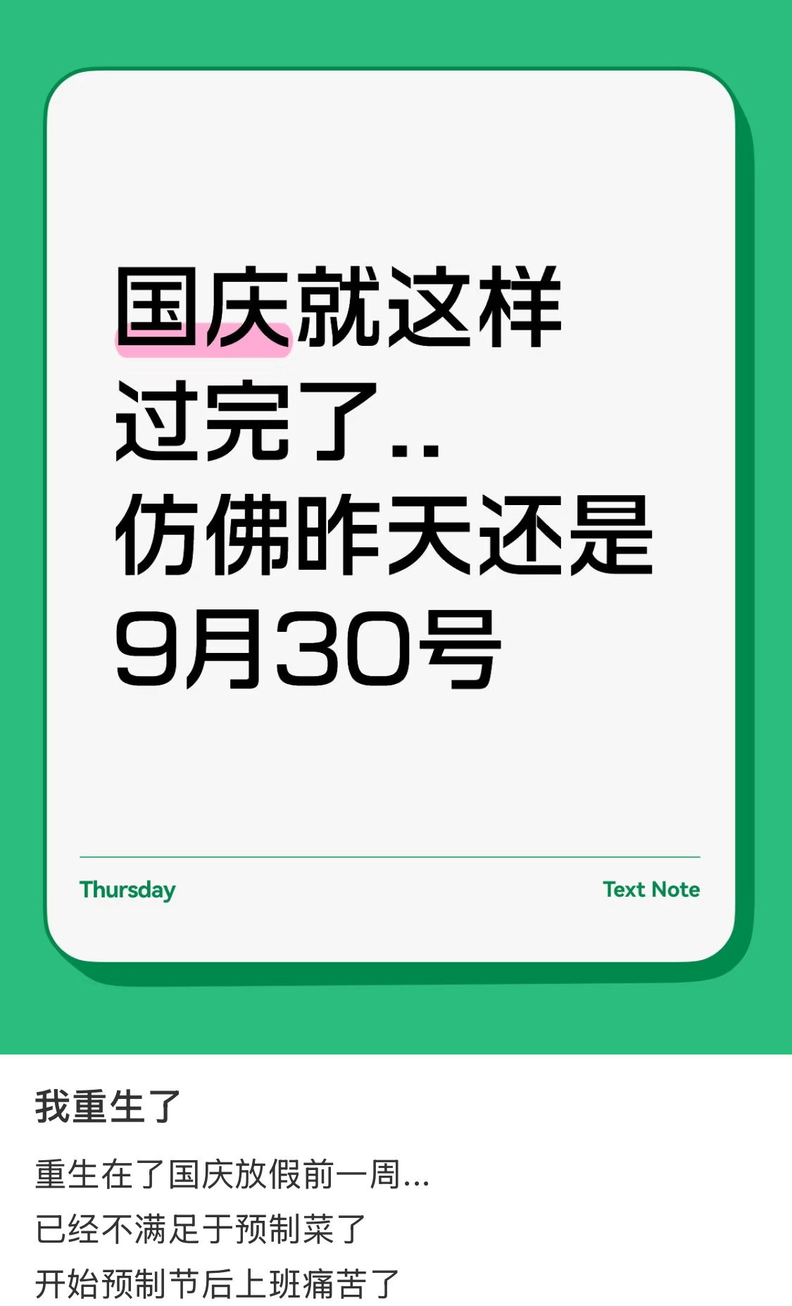 已经开始预制节后上班痛苦了 ​​​