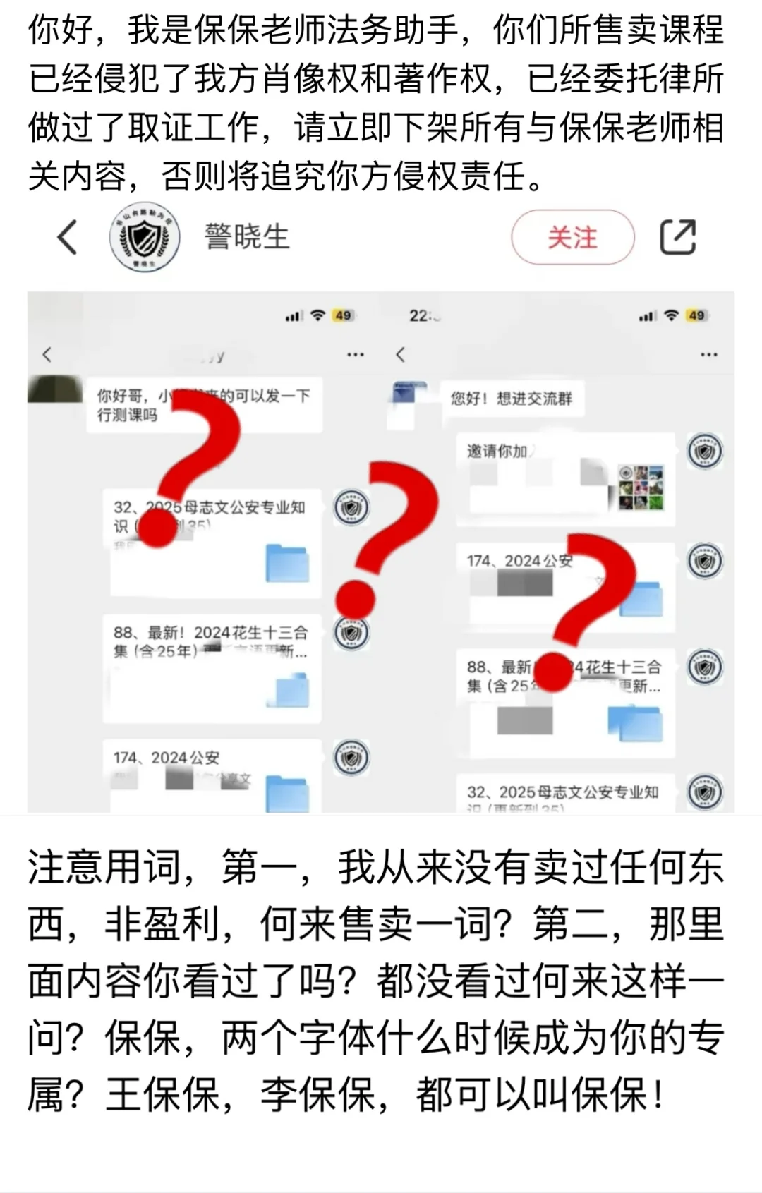 现在管的是越来越宽了？王保保，李保保！