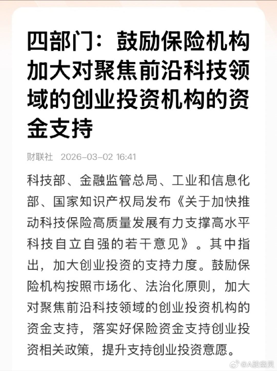 a股投资 科技板块还有机会…… 