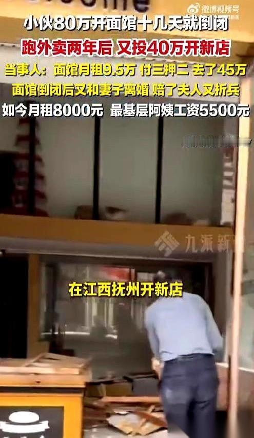 80万，只烧了十几天！上海一家羊肉面馆，门还没热，直接关张。
26岁小伙朱俊锋，