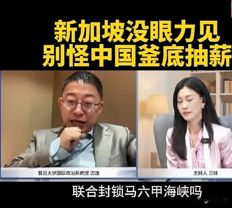 命好的新加坡总是习惯性地对中国指手画脚，还劝我们要认怂要服软……这些被复旦大学教