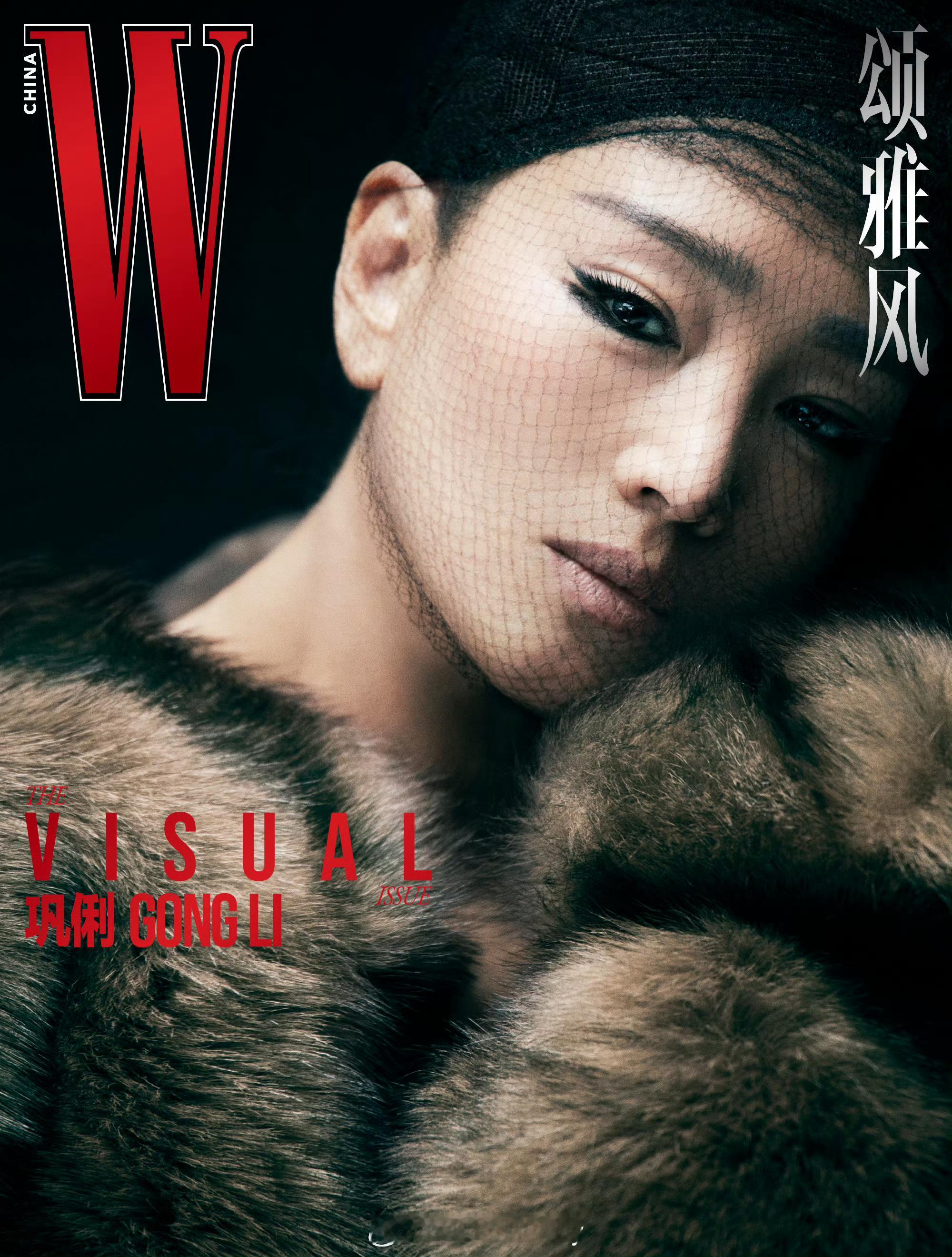 巩俐第三次登W中文版刊封面[点赞] ​​​