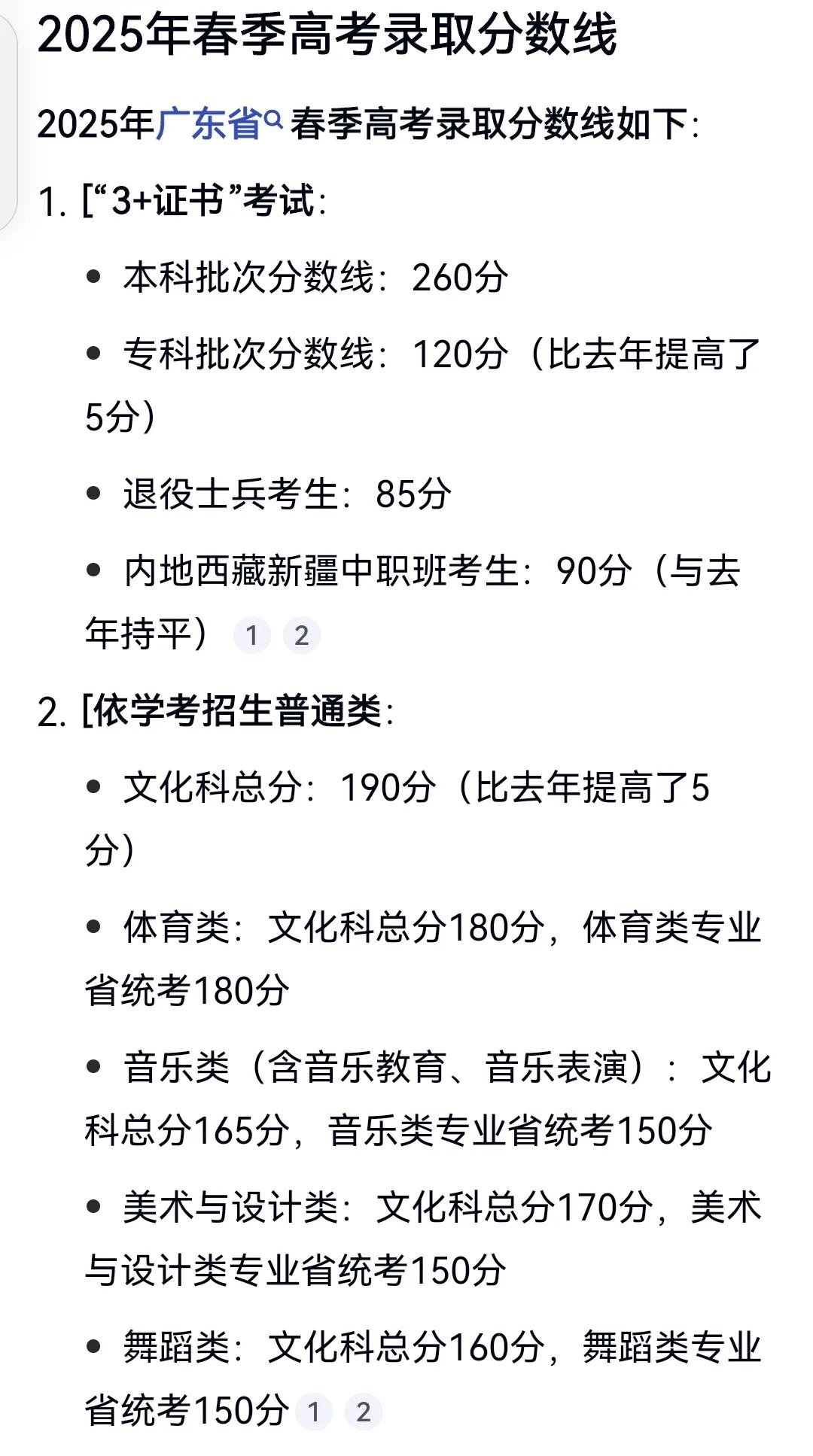 2025年依学考普通类文化科录取分数线相比2024年提升了5分。体育类和音乐类（