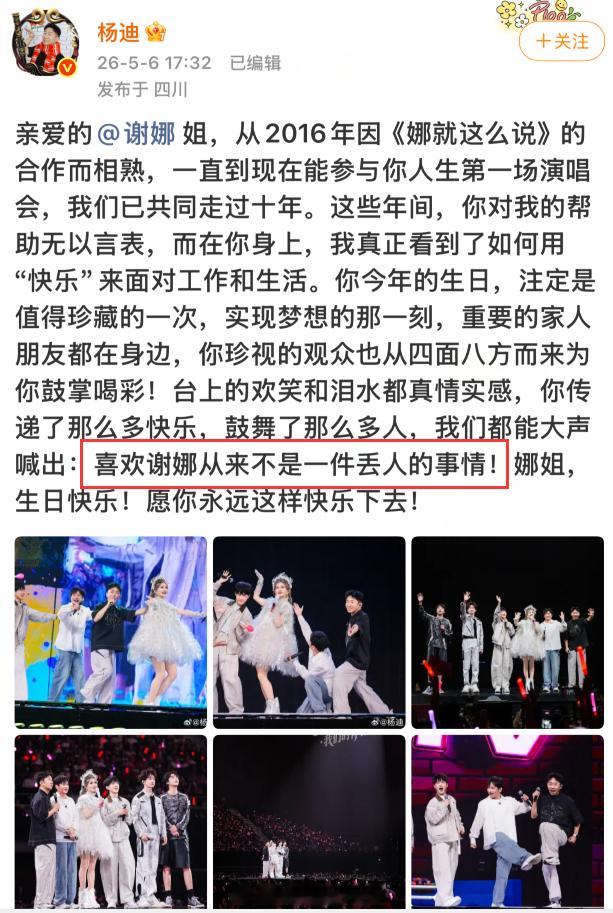 杨迪发微博力挺谢娜：喜欢谢娜从来不是一件丢人的事~！ 