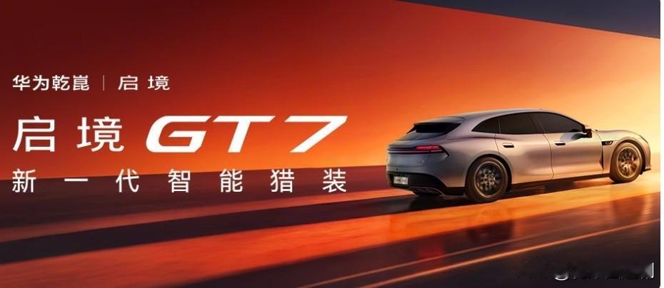 5的消息刚出来，关注智能车的朋友直接炸了锅——这哪里是新车发布，简直是把高阶智驾