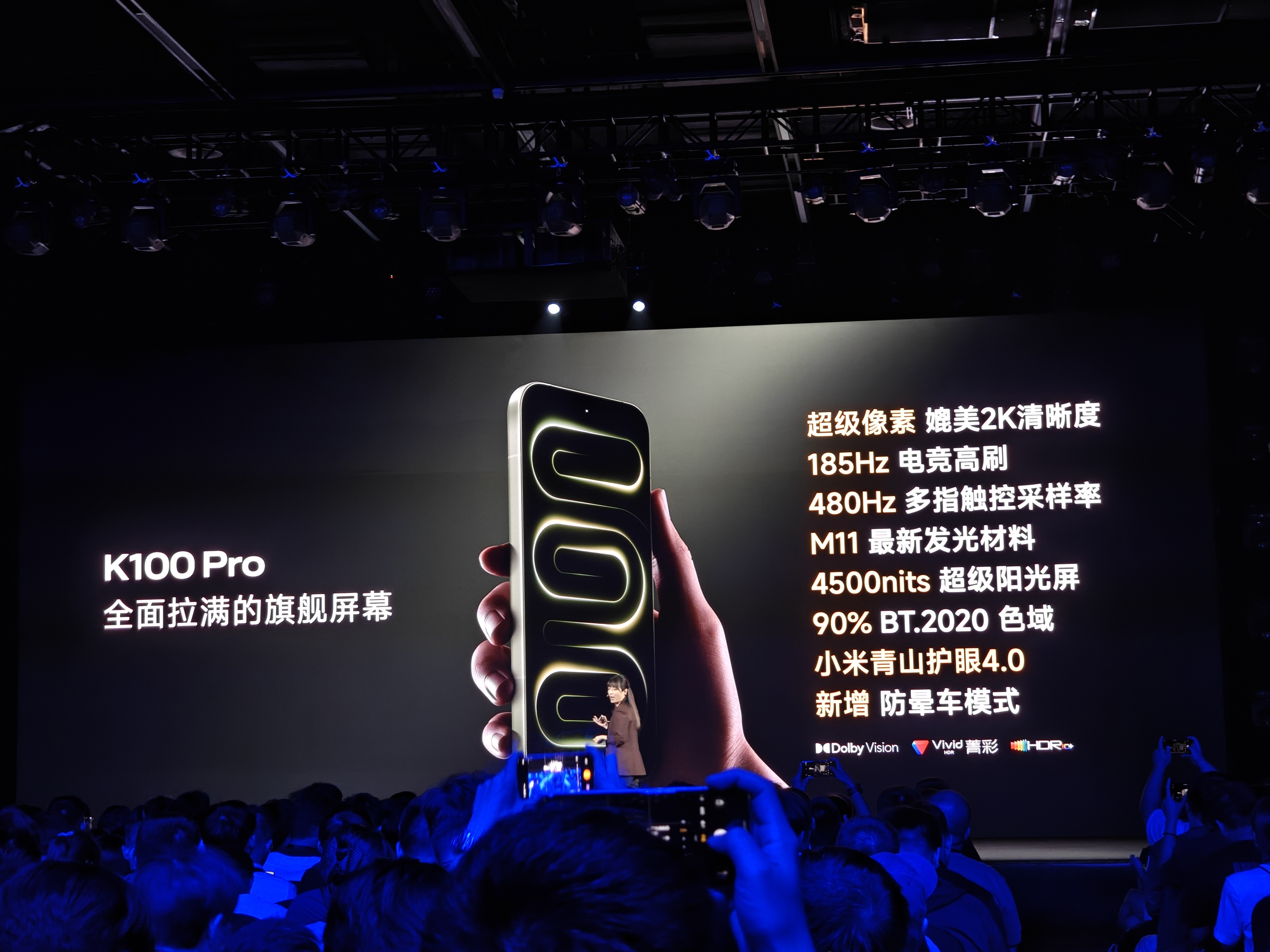 K100 Pro 屏幕信息汇总，这里边有没有大家觉得还能升级的点?红米发布会