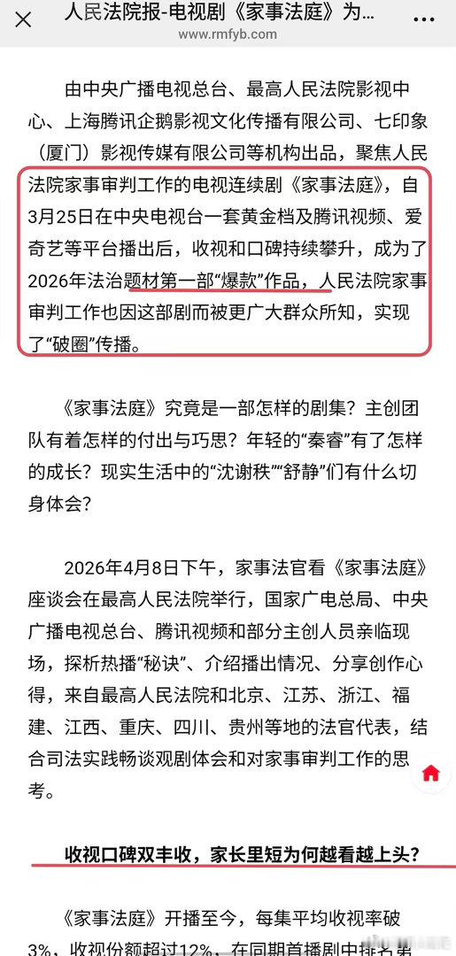 来看看龚俊《家事法庭》的成绩如何？官方最高法认证：家事法庭成为“2026法治题材