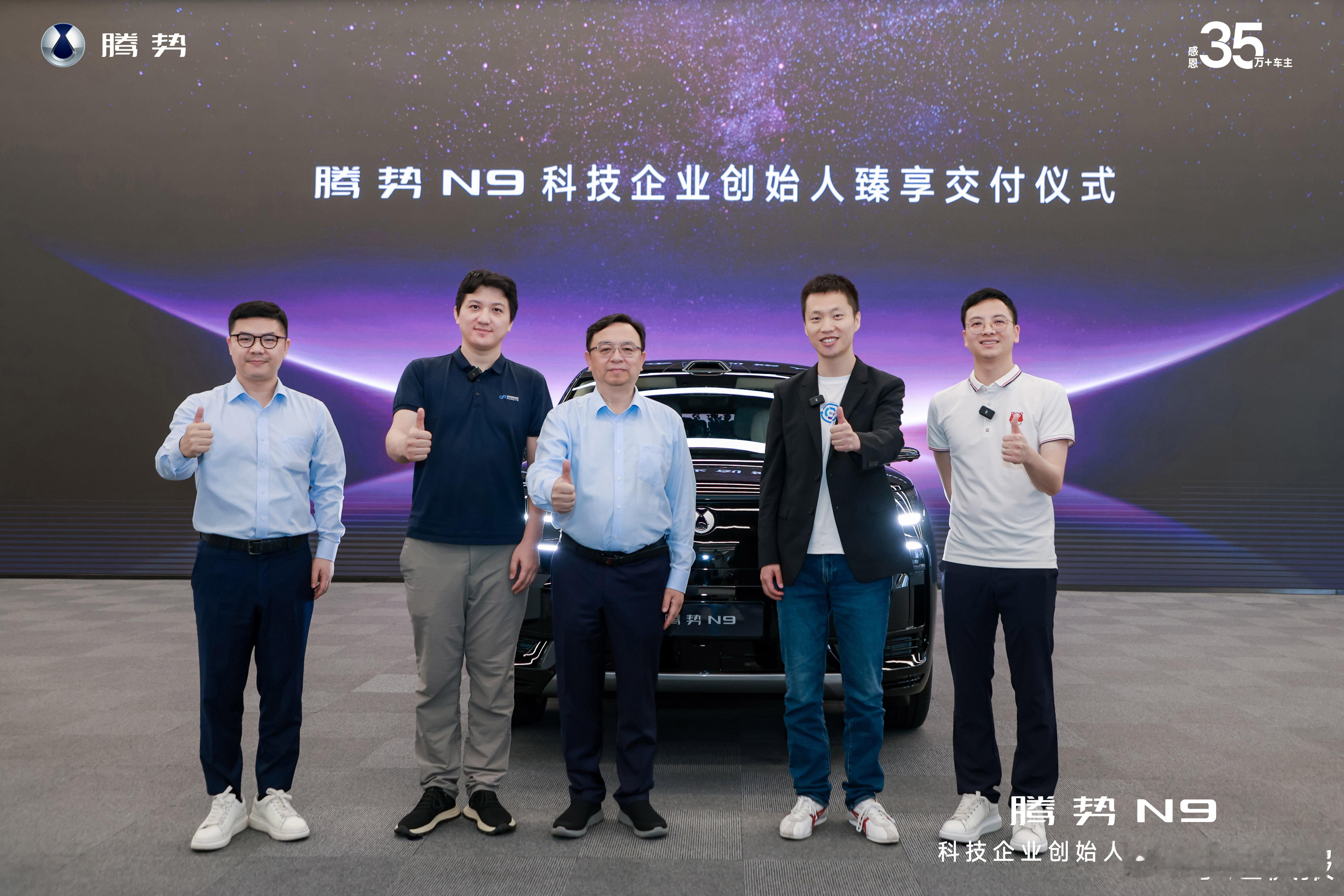 [666]比亚迪总裁王传福为科技企业创始人交付腾势N9Momenta CEO——