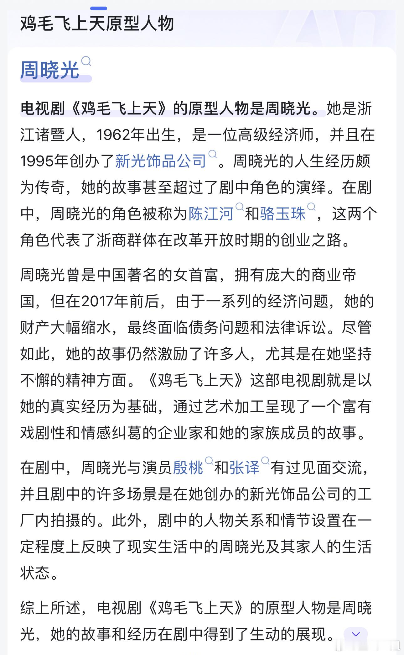 《鸡毛飞上天》原型，浙江富商周晓光，一个在义乌卖小饰品起家的，做到了行业老大，偏