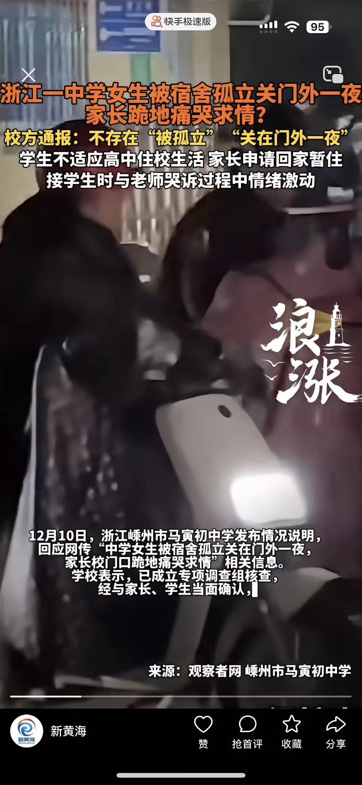 浙江一中学女生被孤立宿舍，整晚被关门外，母亲在校门口跪地哭诉求情！据悉，浙江一中