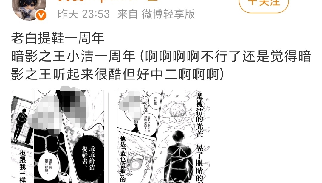 不知道为什么这也能有一周年纪念，再往后翻翻可以看到老白老紫裸着背对背，想往前翻翻