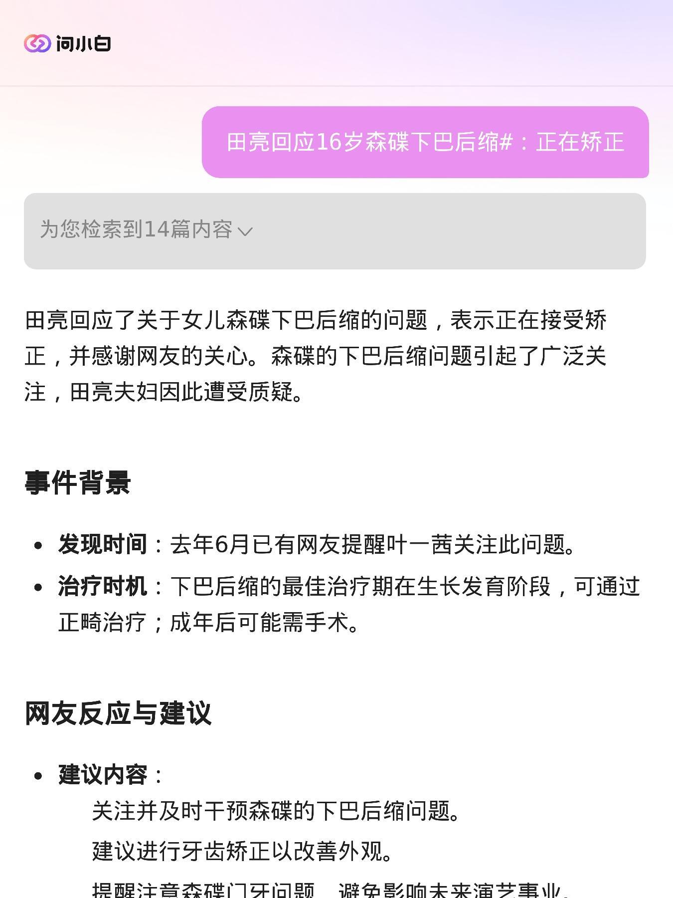 医生称森碟下巴后缩或影响口腔功能 田亮回应16岁森碟下巴后缩：正在矫正我不允许有