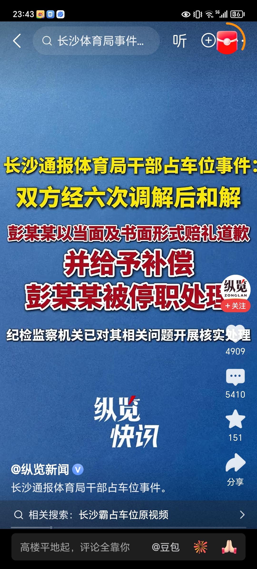 我的天呐！六次调解后才和解，代表彭副处长是很不服的，后面舆论压不住了，才被迫和解