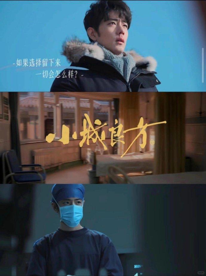 好演员惺惺相惜！张国强×肖战二搭《小城良方》，这组对手戏我先期待为敬！能和同一个