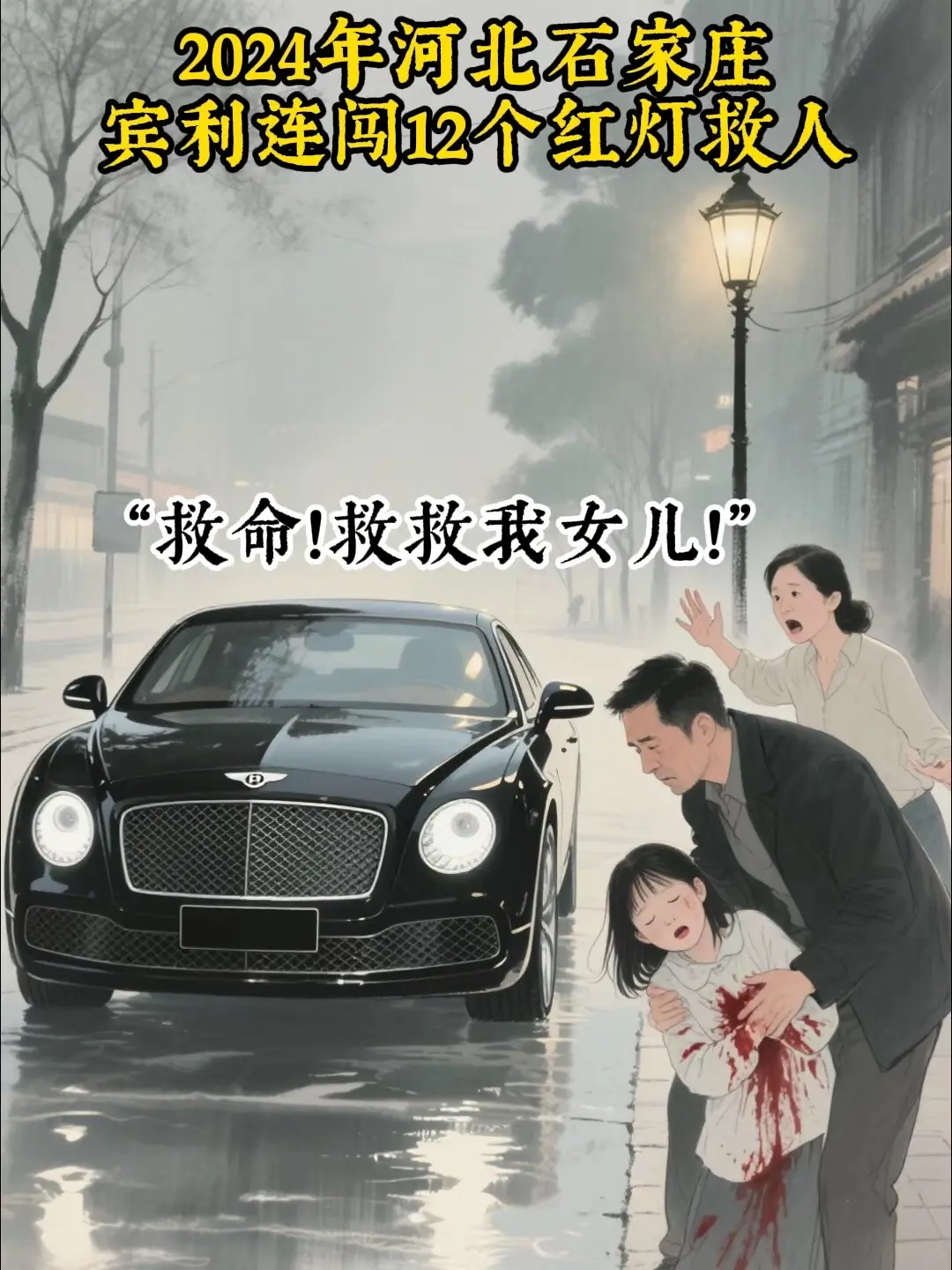 活该你开宾利！