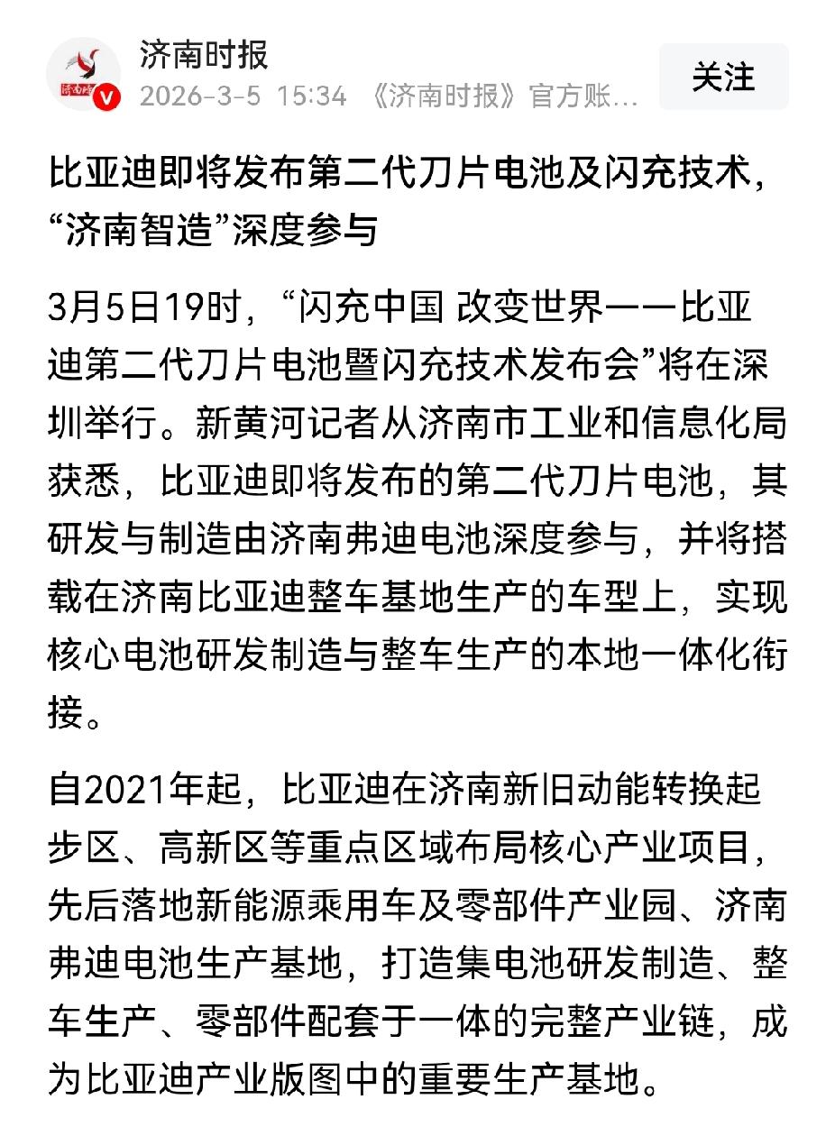 比亚迪第二代刀片电池和新一代闪充技术将在济南投产。弗迪电池济南工厂即将扩产。
