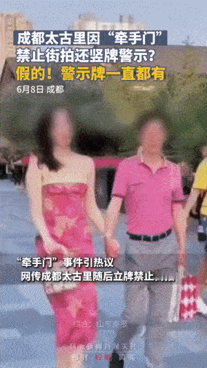 成都太古里因牵手门，开始竖立禁止街拍还竖立警告牌？据了解这个警告牌早在2020年