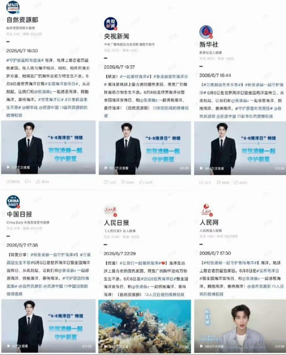 张凌赫宣传世界海洋日登上各大重磅官媒，正能量拉满