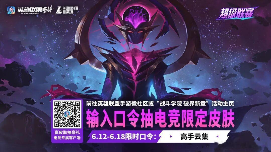 LOL手游全速竞逐 本周赛事口令码：高手云集召唤师每日前往游戏内兑换，有概率获取
