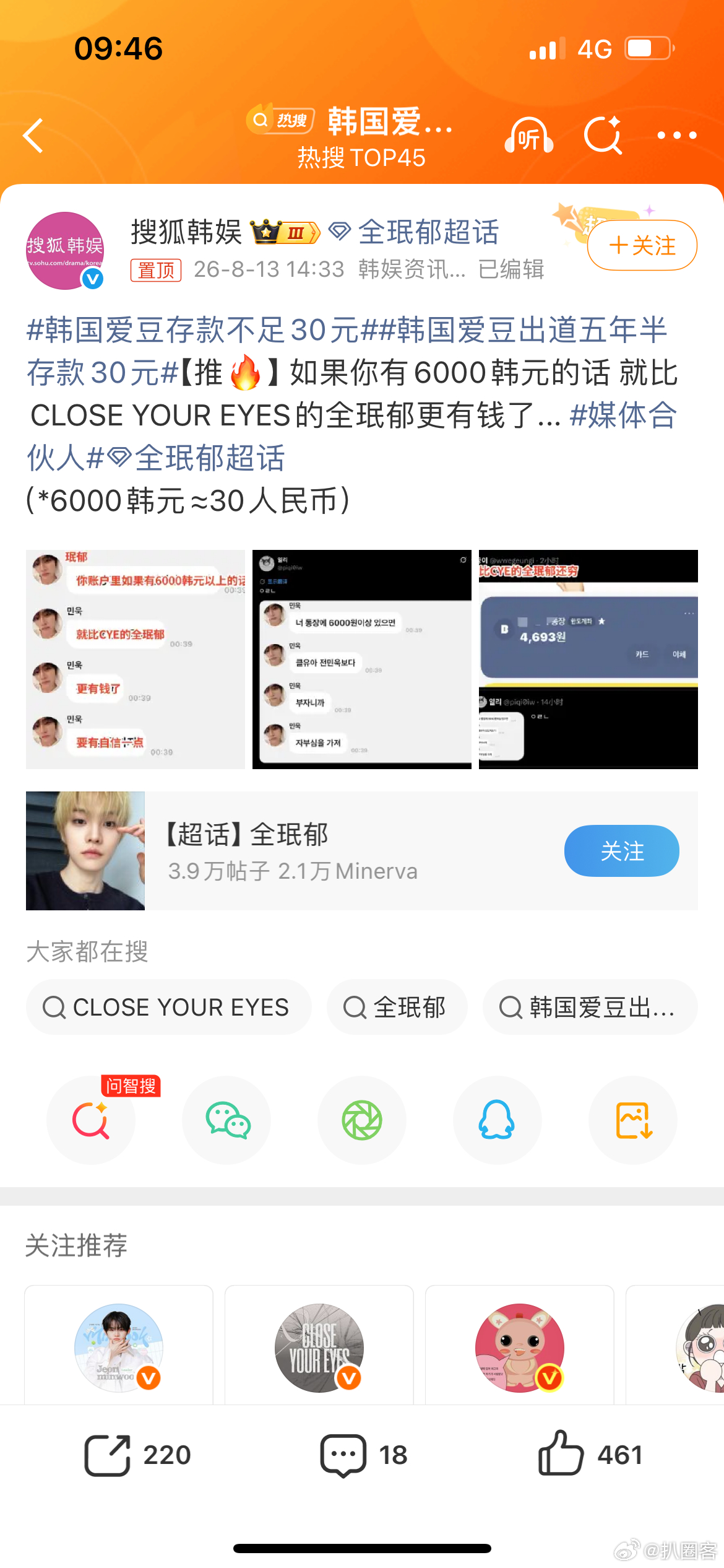 韩国爱豆存款不足30元韩团全珉郁自爆，自己银行账户余额仅有6000韩元，折合人民