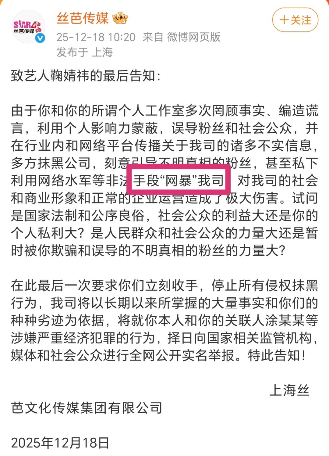 丝芭在说啥？？？谁网暴谁？？