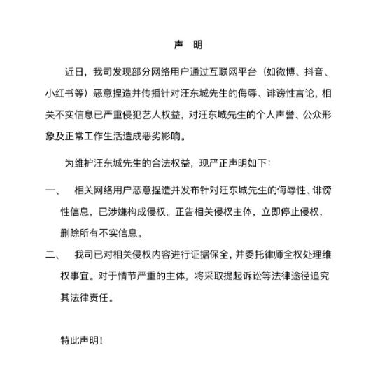 汪东城方发严正声明，怒斥恶意造谣，艺人隐私不该被肆意践踏
最近汪东城这边彻底忍无