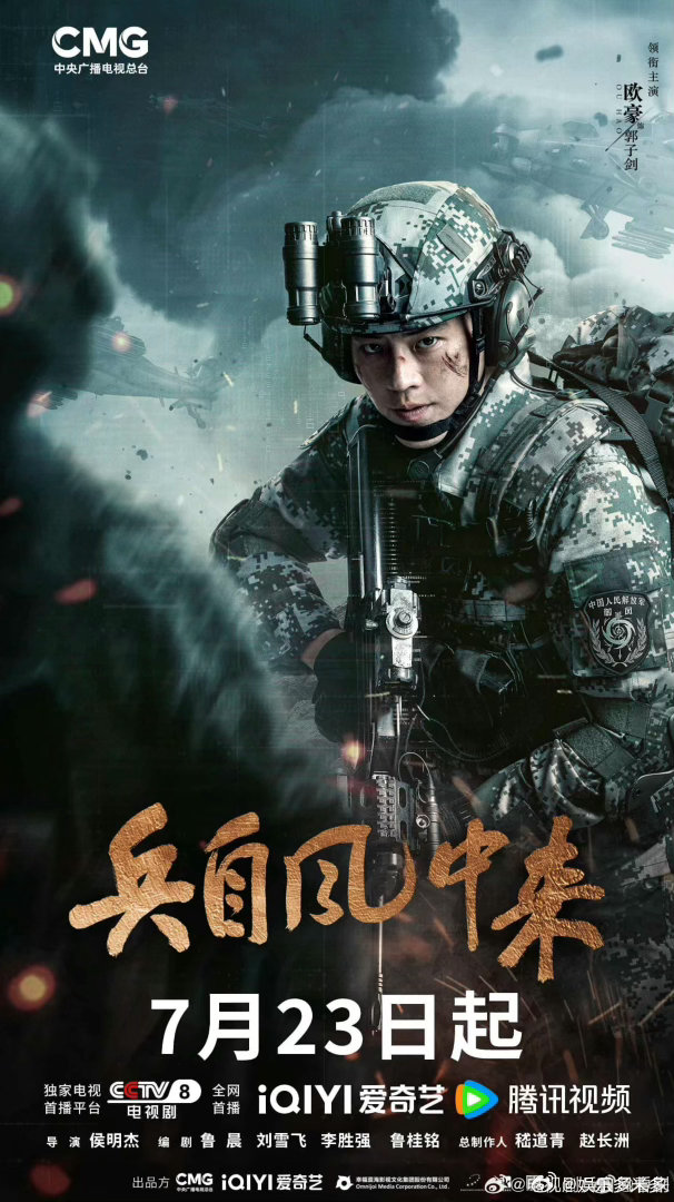兵自风中来定档0723内娱军旅题材上新了🎬刘奕君实力加盟助阵，新老演员对手戏张