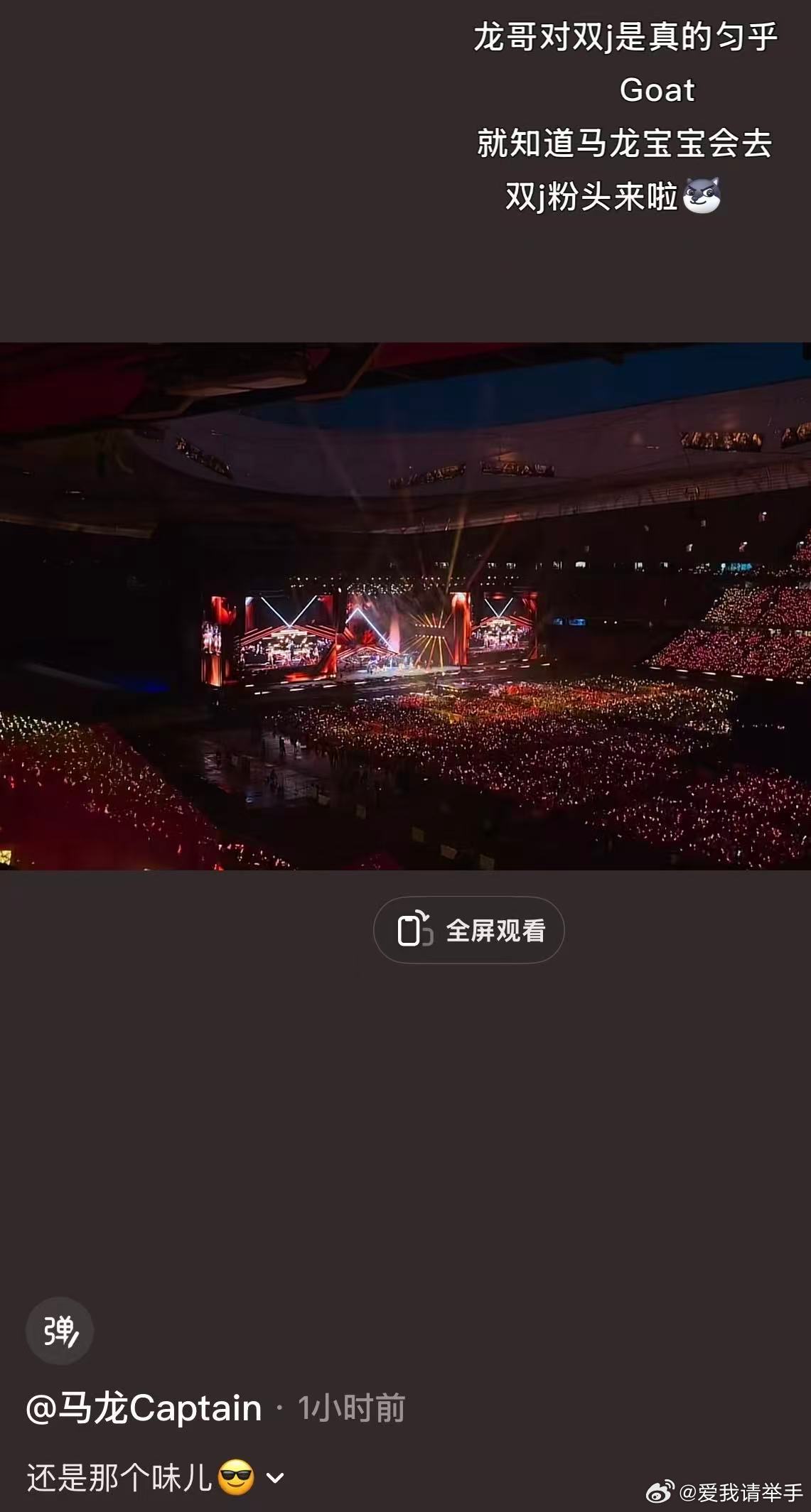 马龙踩小黄车看周杰伦演唱会 冠军的浪漫很简单，骑着小黄车赴周董之约，现场视频看得