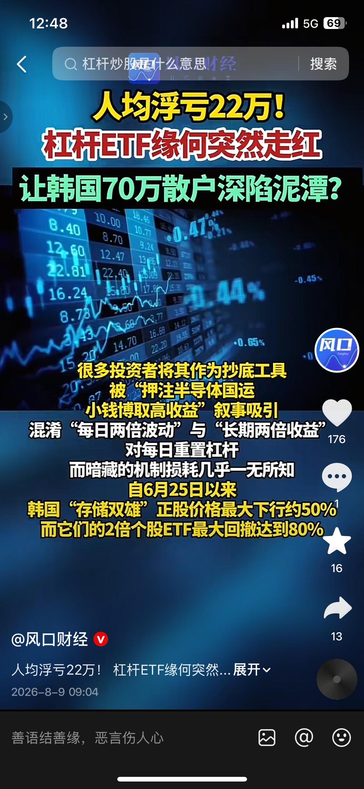 韩国70万散户踩雷杠杆ETF，人均浮亏22万
血淋淋的投资教训！韩国70万散户扎
