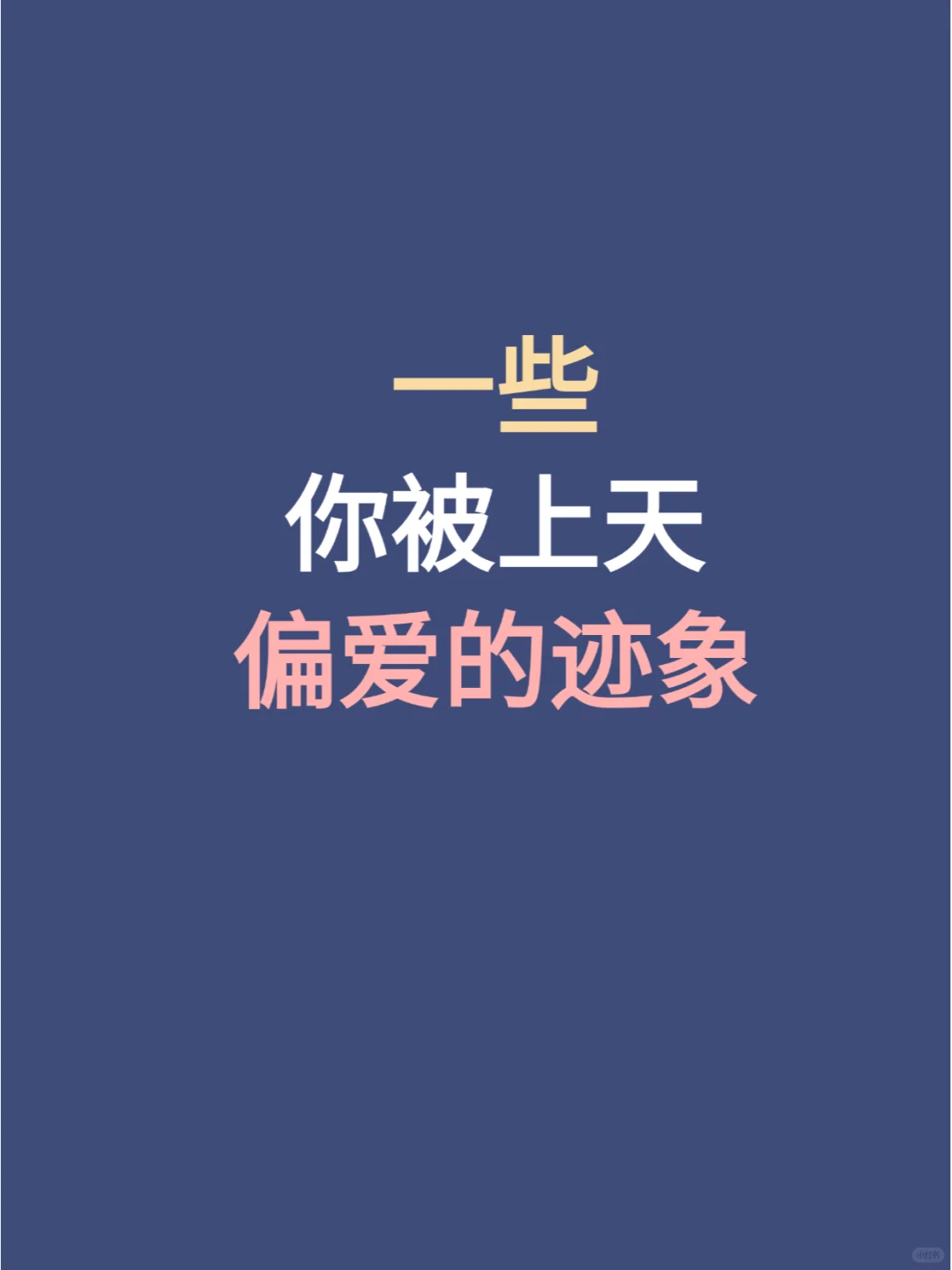 一些被上天眷顾的现象