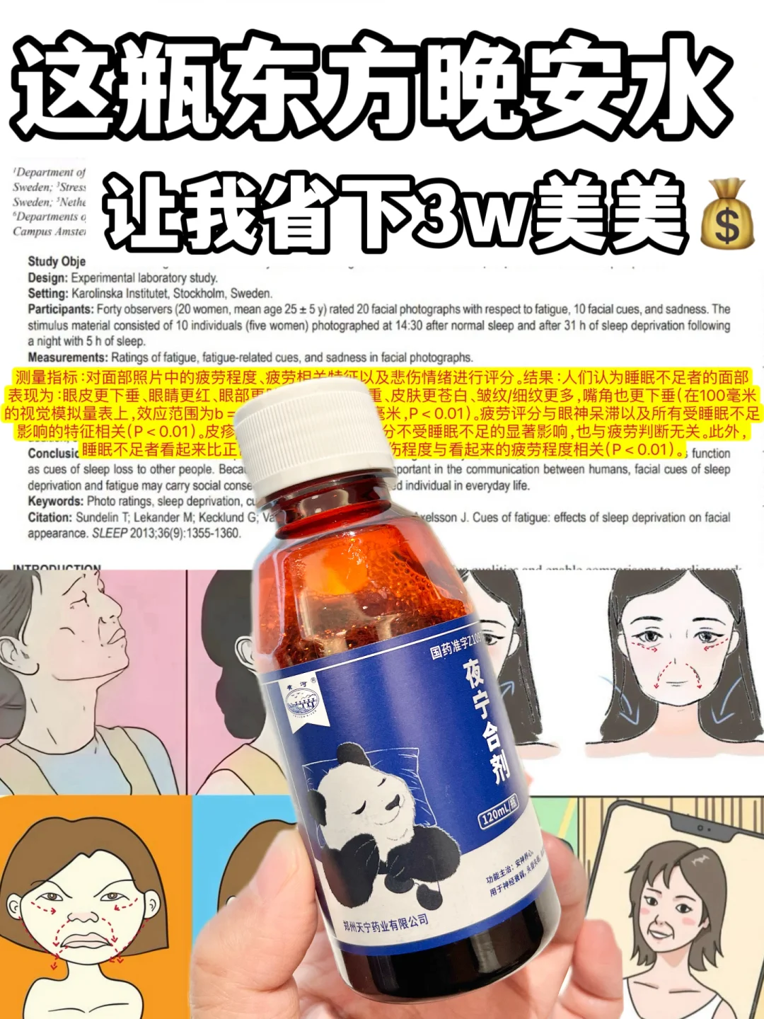 这瓶中成制剂让我省下3w美美💰