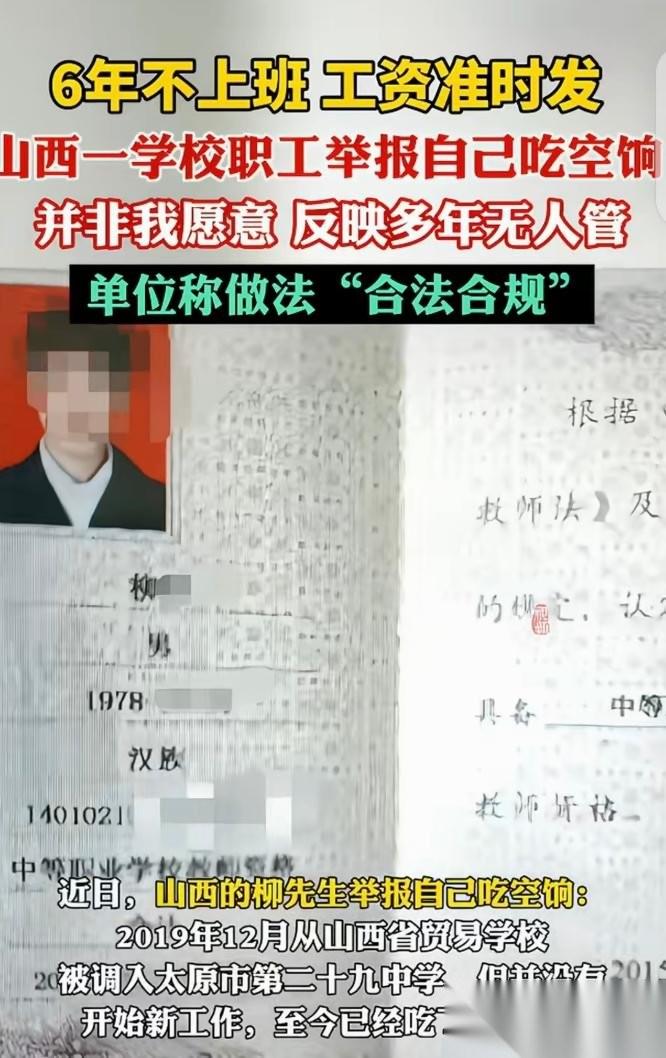 “大义灭己！”山西太原，一男子6年没上班，每月8415元工资却准时发，他怕被追究