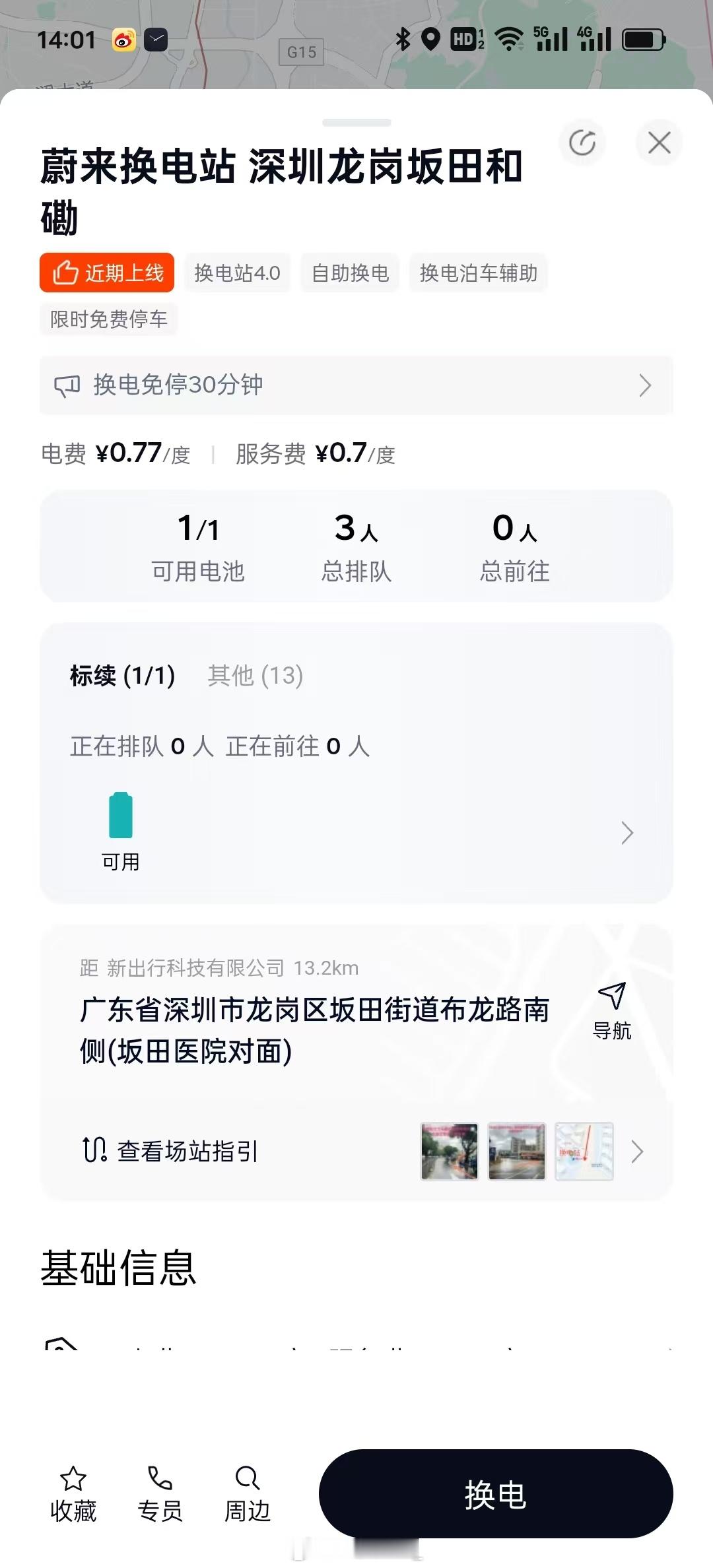 乐道国庆出行，怎么换电？1｜进入乐道 App ，可以进入到加电入口，可以在加电地