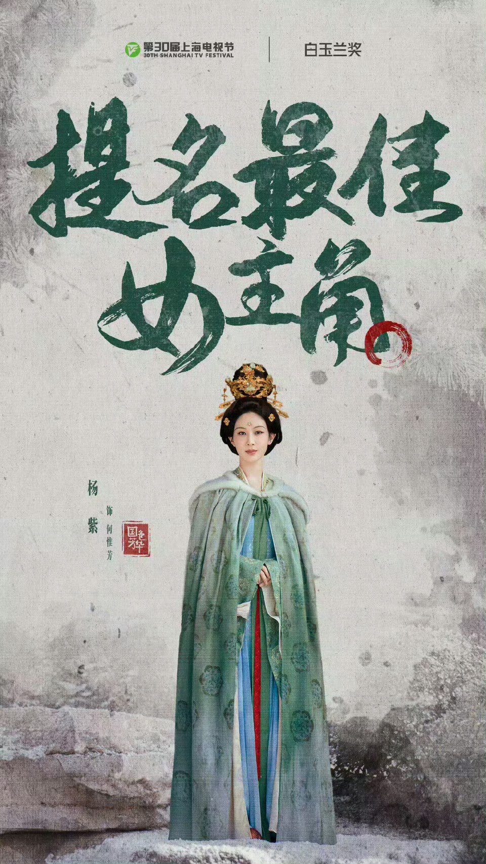 白玉兰提名的压迫感期待杨紫 ​​​