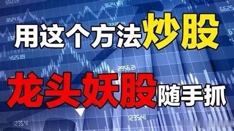 抓龙头股？4步锁定翻倍机会​“炒股一定要炒龙头股，有第一就不要做第二。” 这是利
