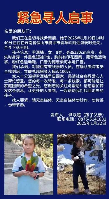 8岁女童丢失5天，一个细节令人百思不得其解，为什么父母同意女孩把电话手表摘下来？