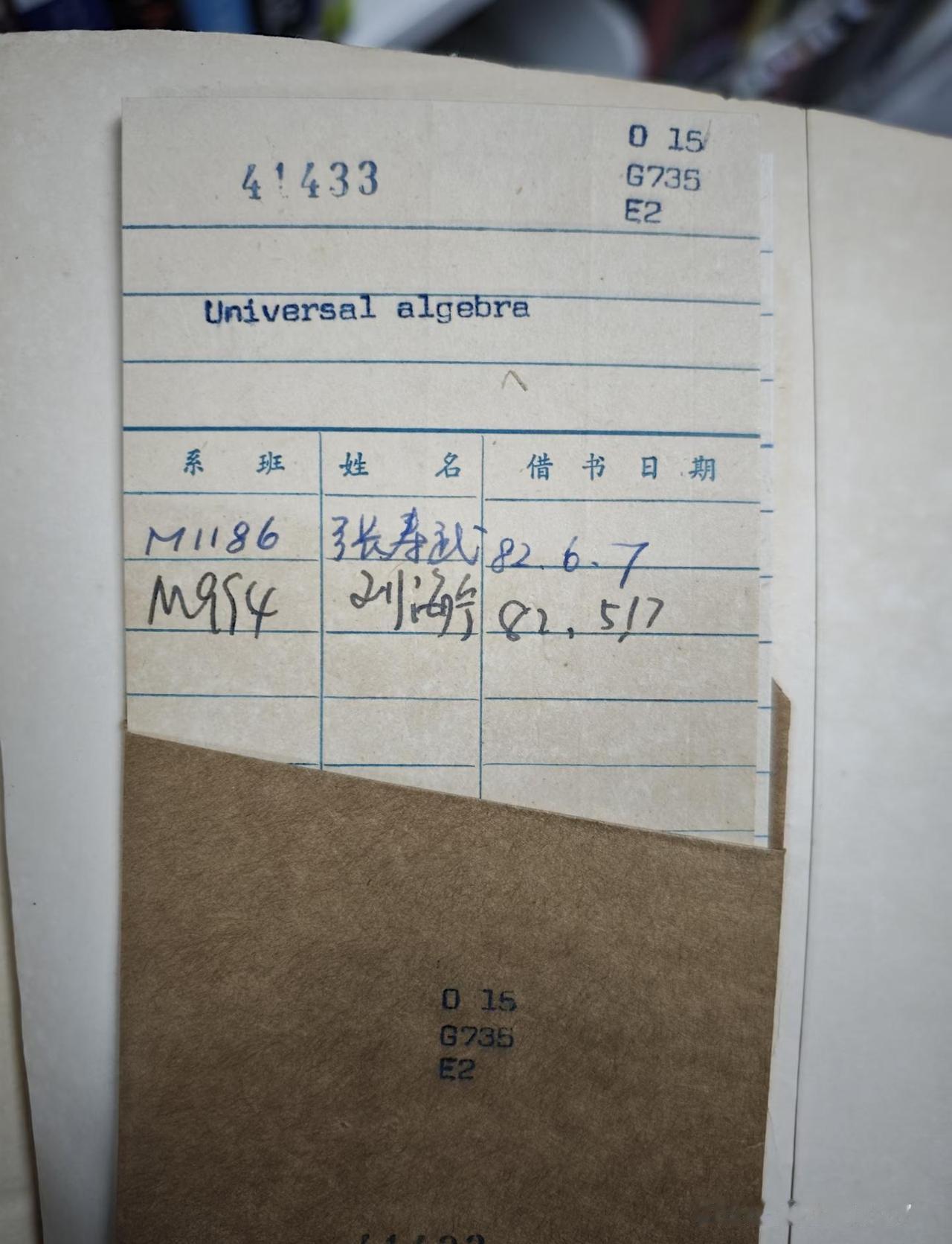 在图书馆遇到 张寿武 老师的借书记录[惊喜]，原来大佬也关注过泛代数[害羞]
借