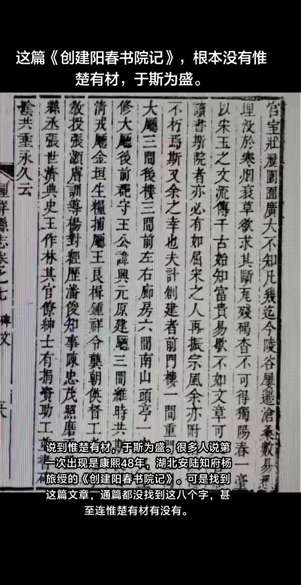古籍善本传承 古籍原文 惟楚有材于斯为盛 湖南湖北