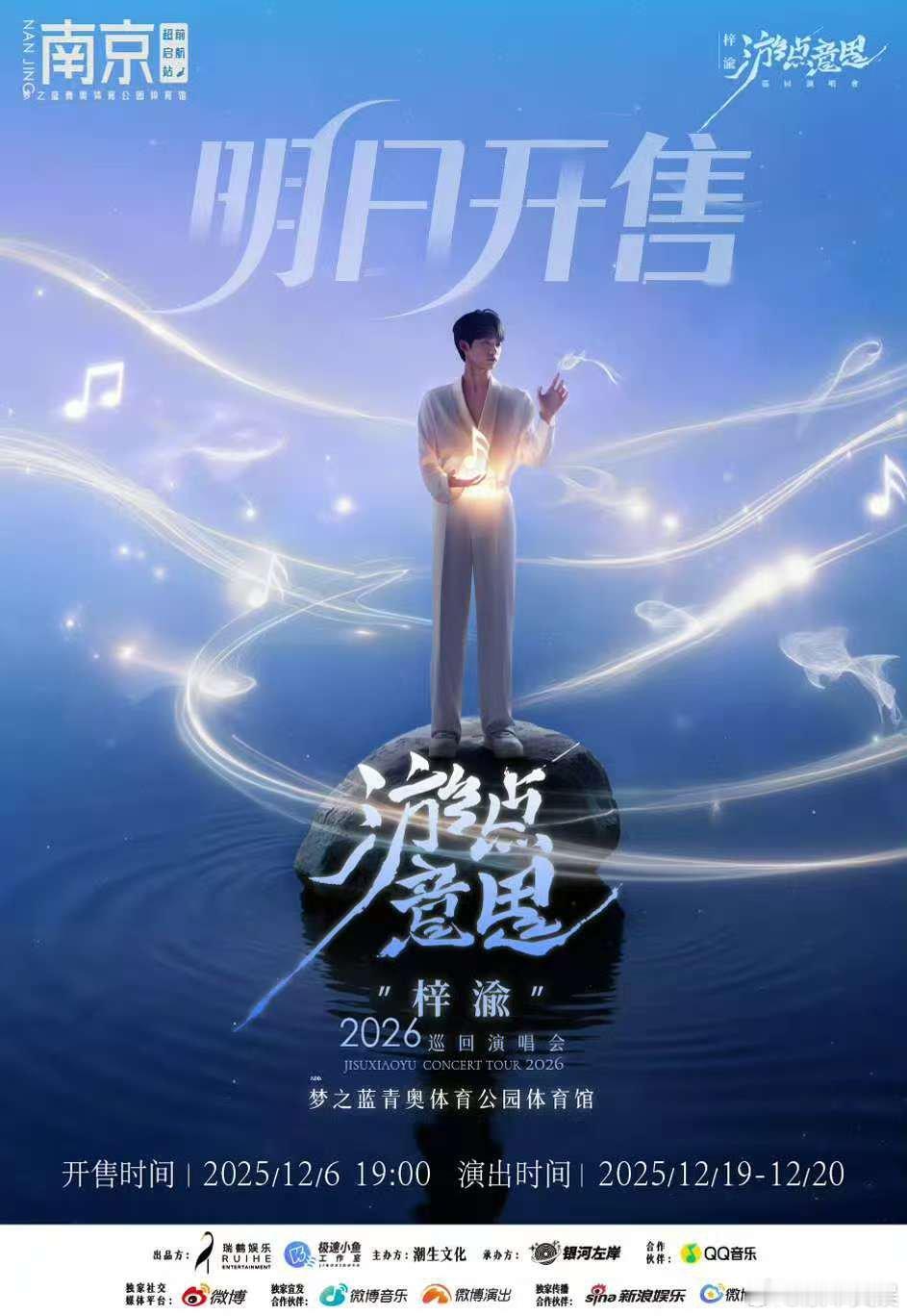 梓渝南京演唱会开售时间梓渝南京演唱会明日开售梓渝南京演唱会明日开售，来了， 