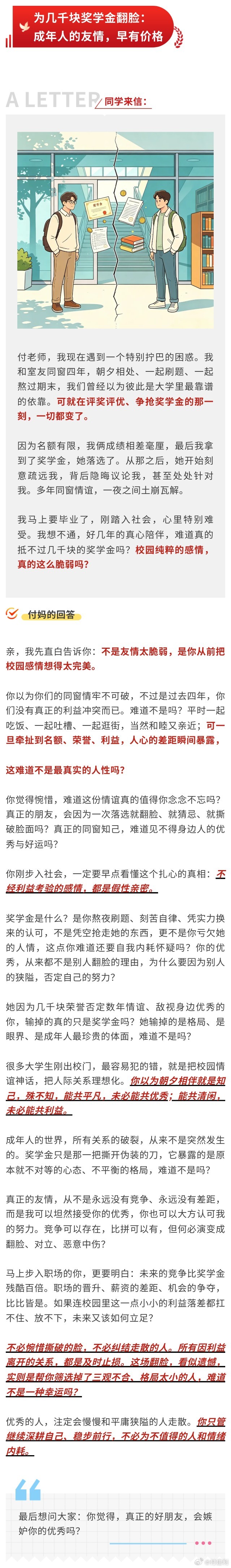 一场奖学金，撕碎了多年同窗情 