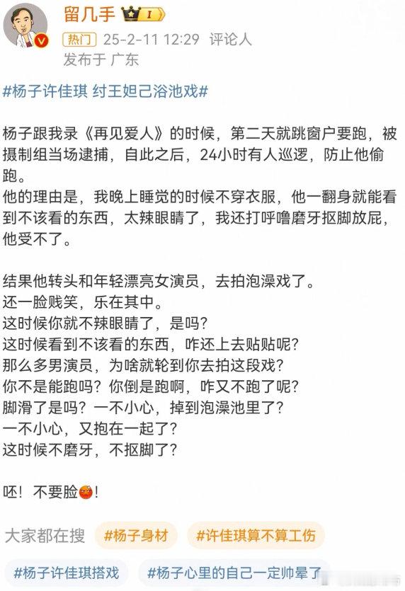 留几手：杨子你不要脸[哼]留几手是真的该和杨子在一起[doge]  