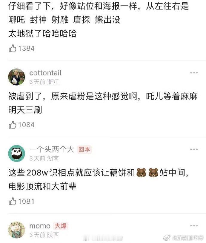 微博之夜哪吒站位，咱就是说一整个大无语，不过这可影响不了吒儿和饼饼的优秀，依旧超