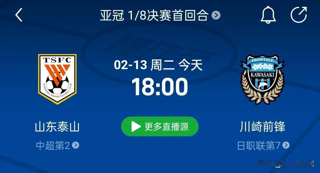 亚冠淘汰赛：山东泰山vs川崎前锋，中国俱乐部新年首战，山东队先主后客，这个主场不
