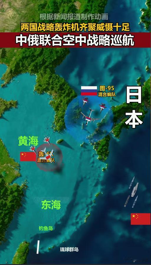 中俄第10次联巡引热议？国防部一句话定调，日媒该醒醒了✈️
日媒紧盯中俄战机动向