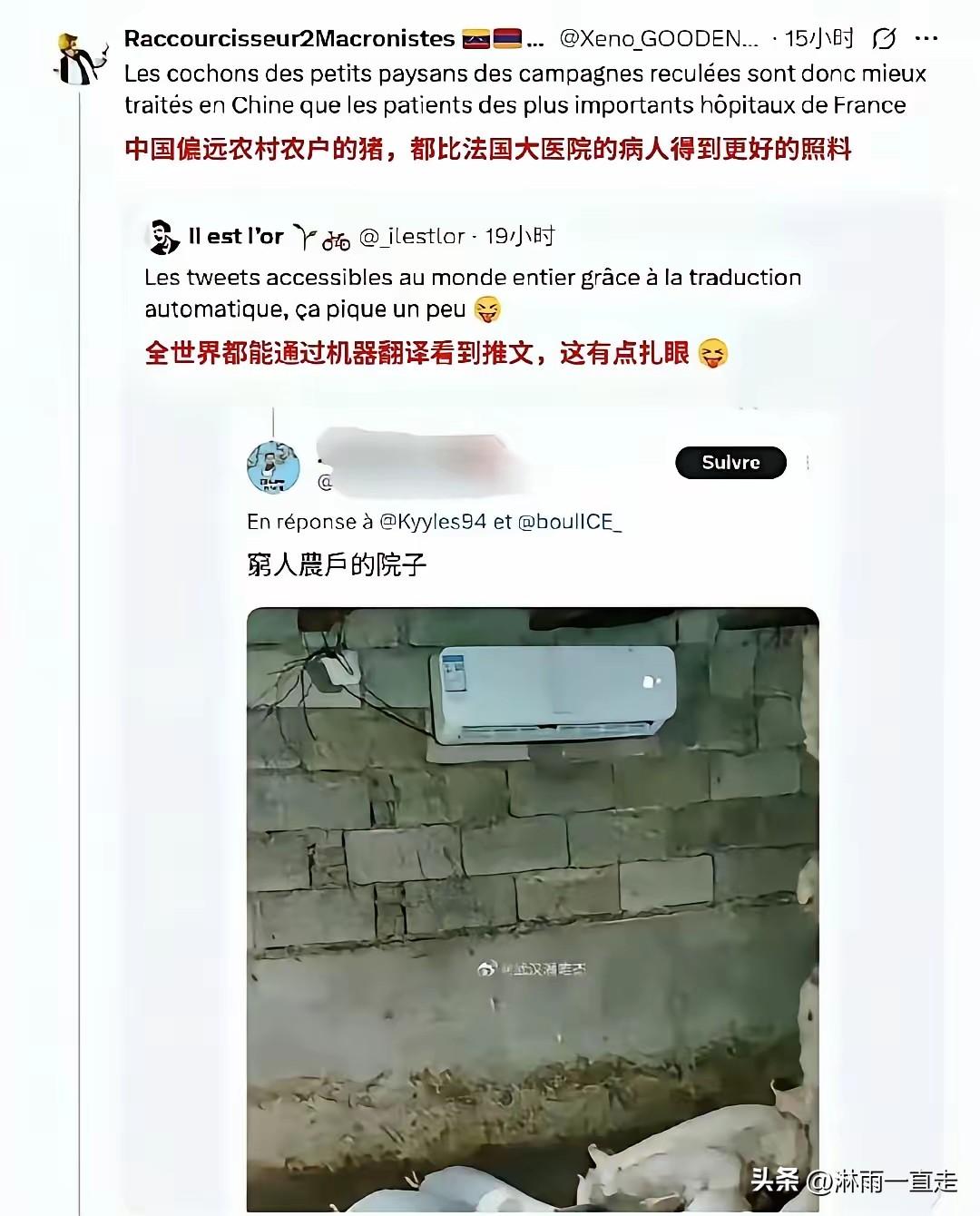 法国民众被中国农户猪圈的空调惊呆了！法国人40度只能吹电风扇，空调俨然是奢侈品，