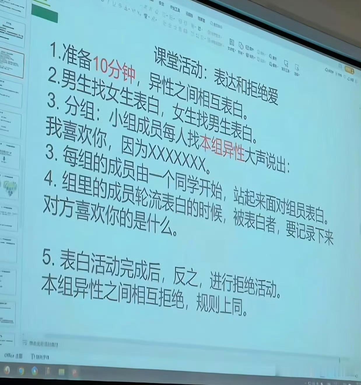 这个课堂游戏不错，让大学同学男女之间相互表达爱和拒绝，练个胆量，活跃气氛，让同学